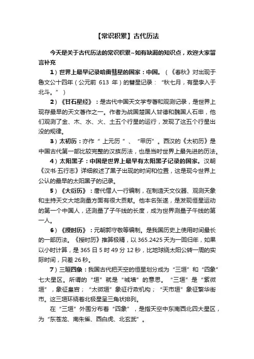 【常识积累】古代历法