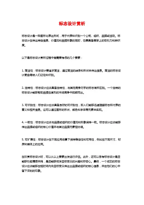 标志设计赏析