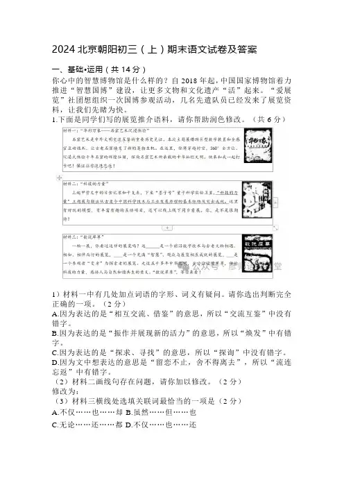 2024北京朝阳初三(上)期末语文试卷及答案