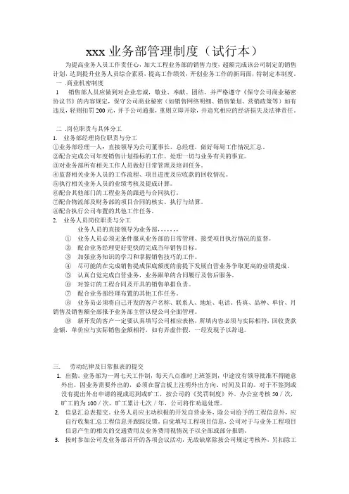 业务部管理制度