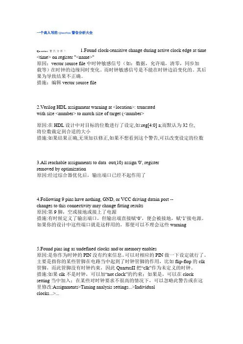 FPGA警告大全