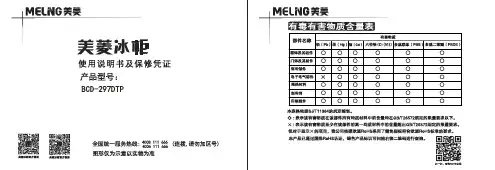 美菱冰箱 BCD-297DTP 使用说明书