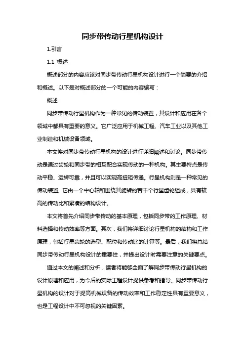 同步带传动行星机构设计