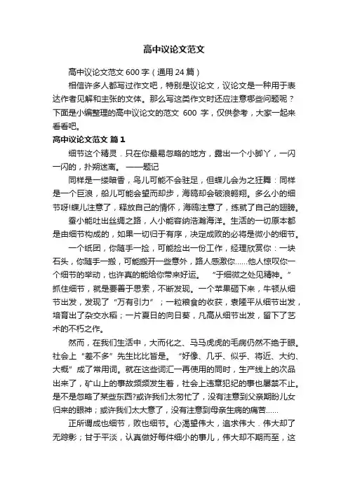 高中议论文范文600字（通用24篇）
