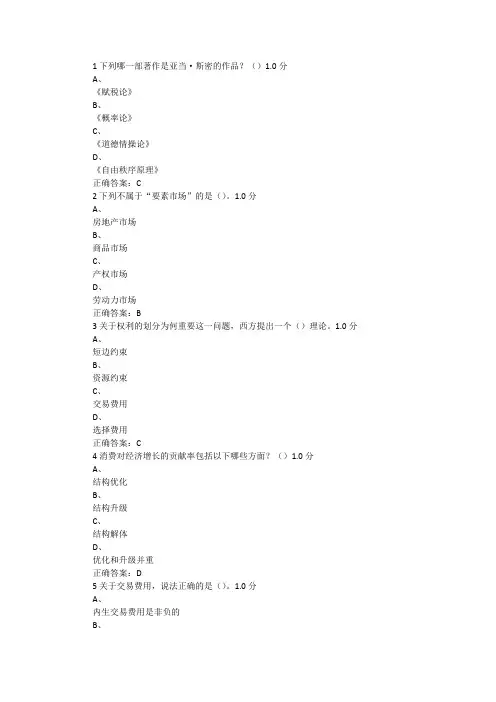 2016尔雅-用智慧经济学解读中国考试答案