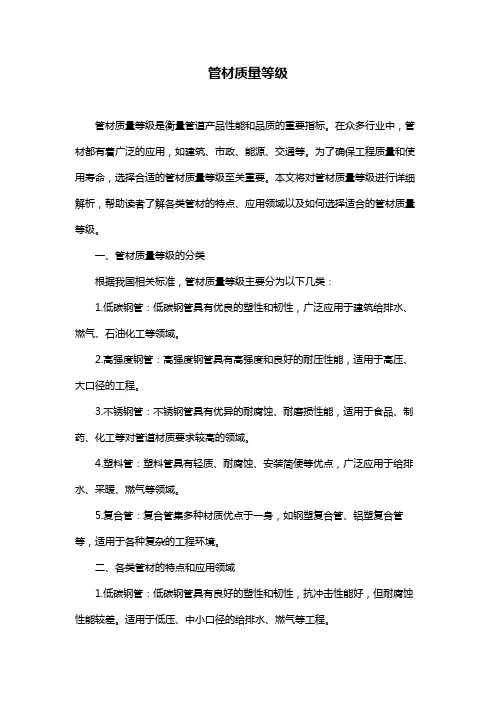 管材质量等级