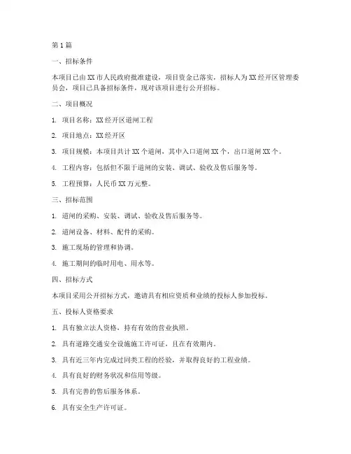 经开区道闸工程招标信息(3篇)