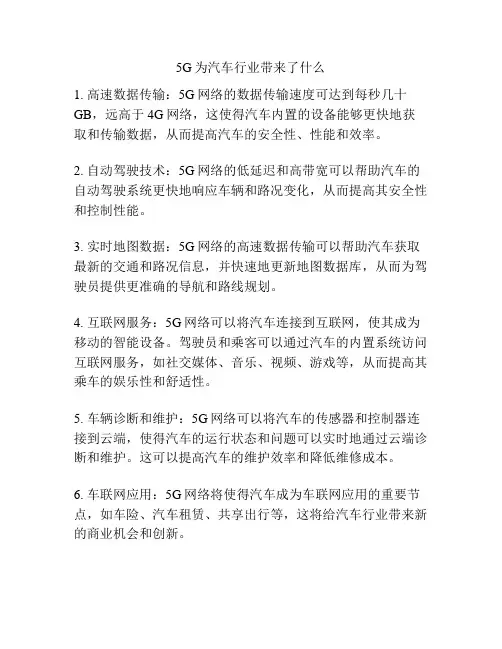 5G为汽车行业带来了什么