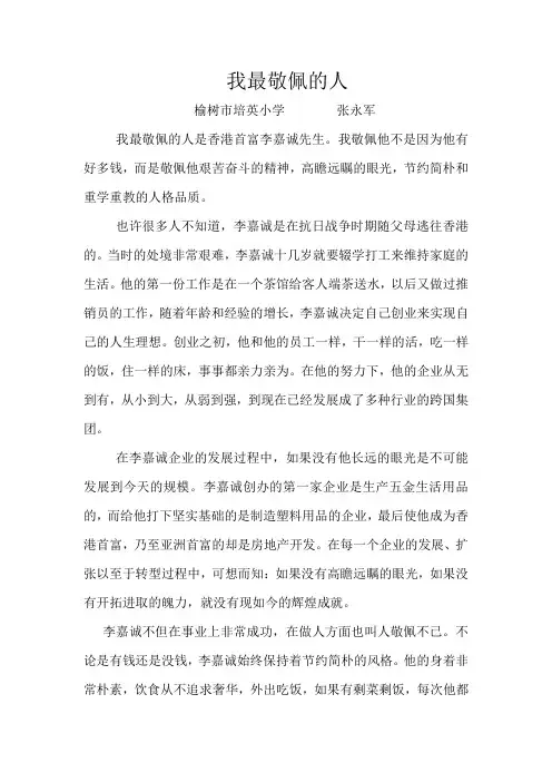 我最敬佩的人