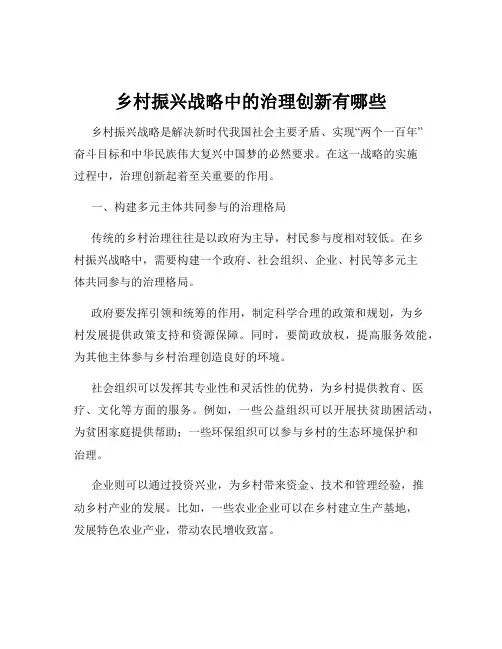 乡村振兴战略中的治理创新有哪些