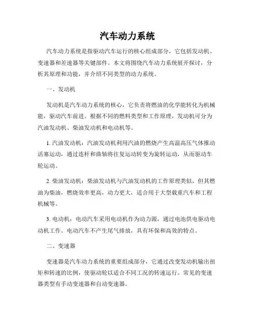 汽车动力系统