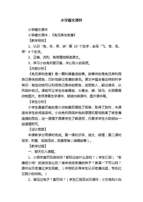 小学藏文课件