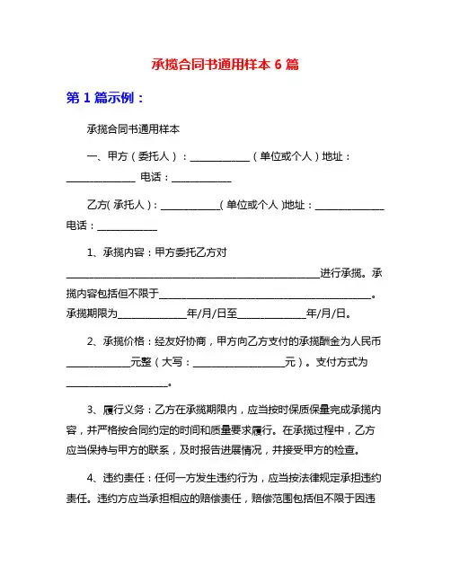 承揽合同书通用样本6篇