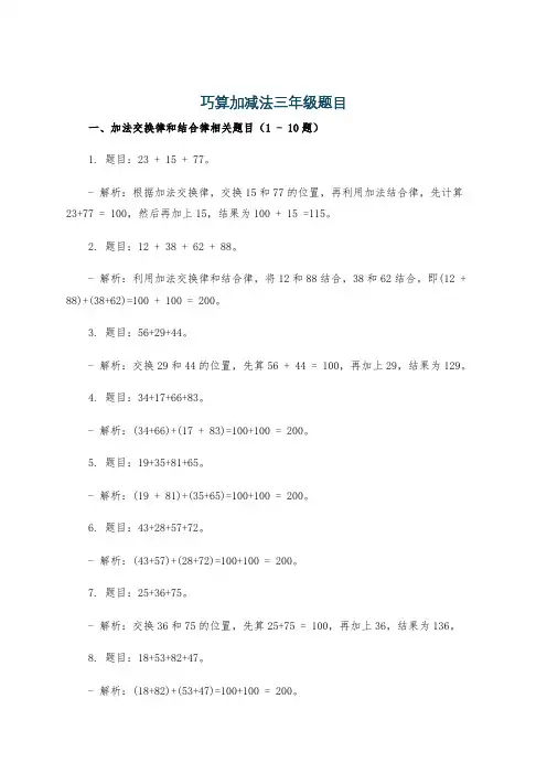 巧算加减法三年级题目