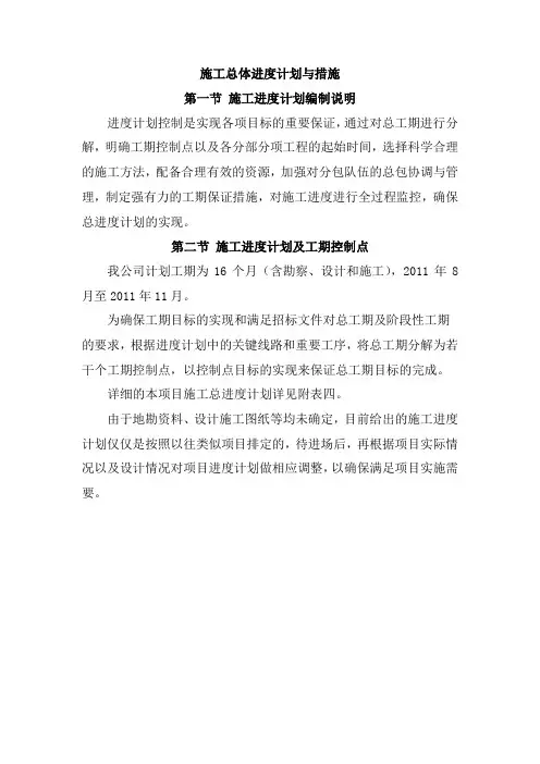 施工总体进度计划与措施