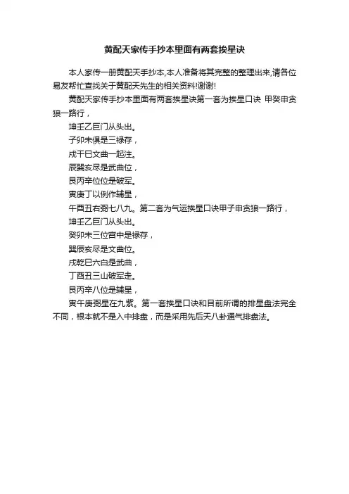 黄配天家传手抄本里面有两套挨星诀