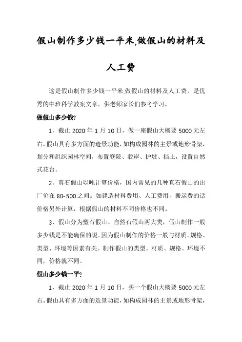 假山制作多少钱一平米,做假山的材料及人工费