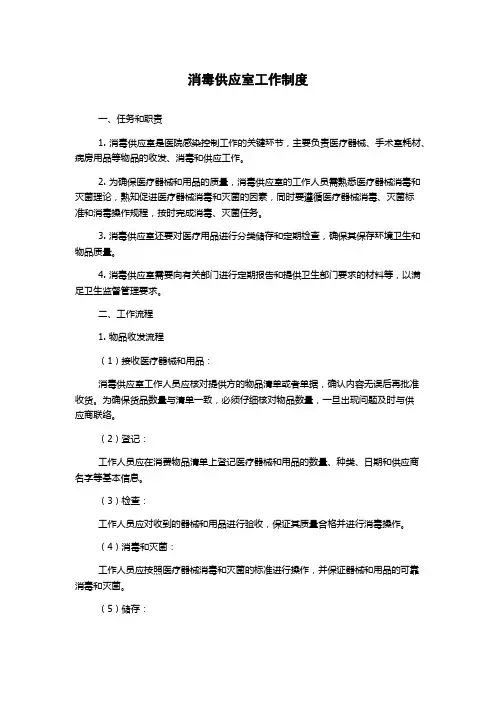 消毒供应室工作制度