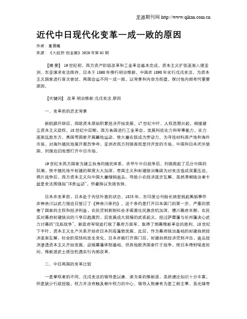 近代中日现代化变革一成一败的原因