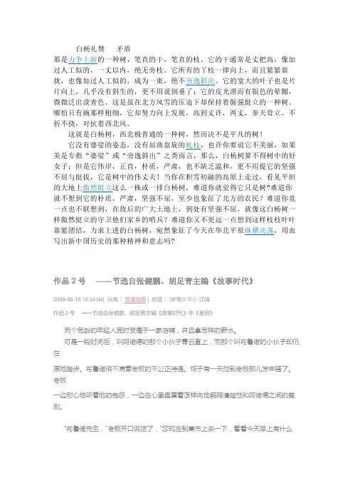 普通话考试朗读材料