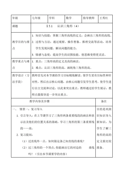 教育实习教案