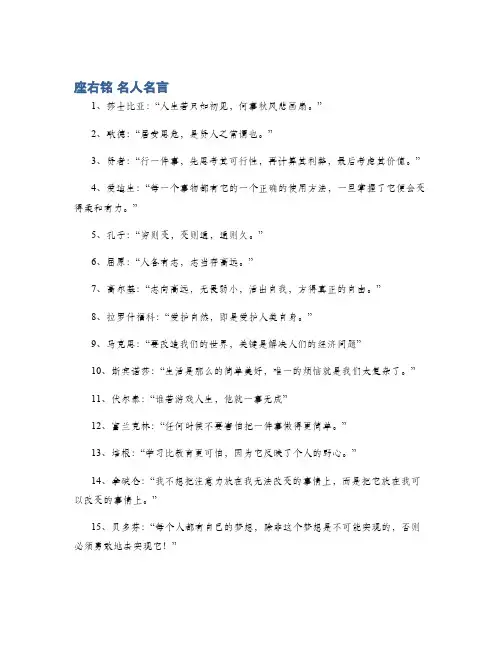 座右铭 名人名言