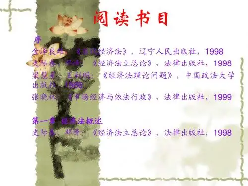 经济法