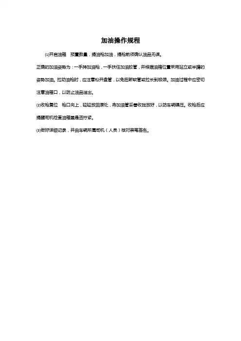 加油站操作规程