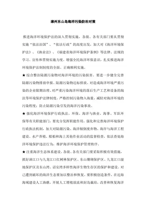 漳州东山岛海洋污染防治对策