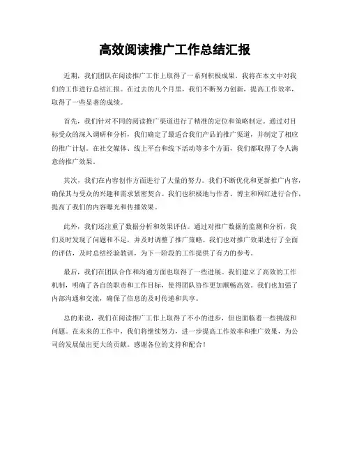 高效阅读推广工作总结汇报