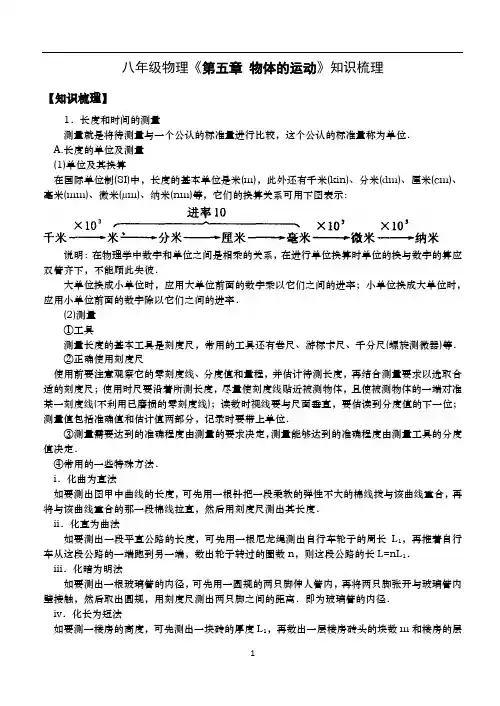 苏科版八年级物理《第五章 物体的运动》知识梳理