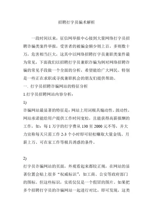 招聘打字员骗术解析