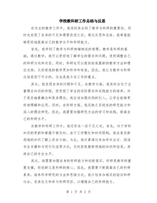 学校教科研工作总结与反思