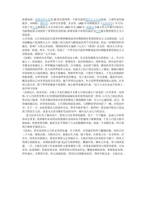 新感觉派
