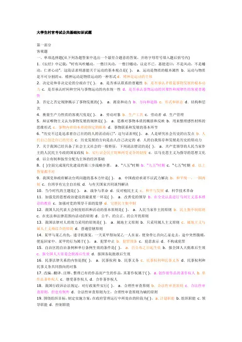 大学生村官考试公共基础知识试题
