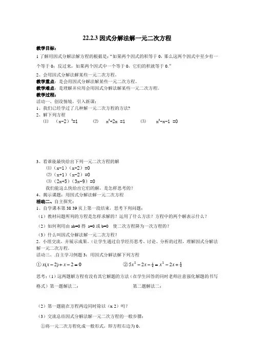 用因式分解法解一元二次方程