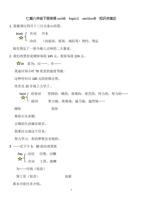 仁爱八年级下册英语unit6  topic1  sectionB  知识点填空