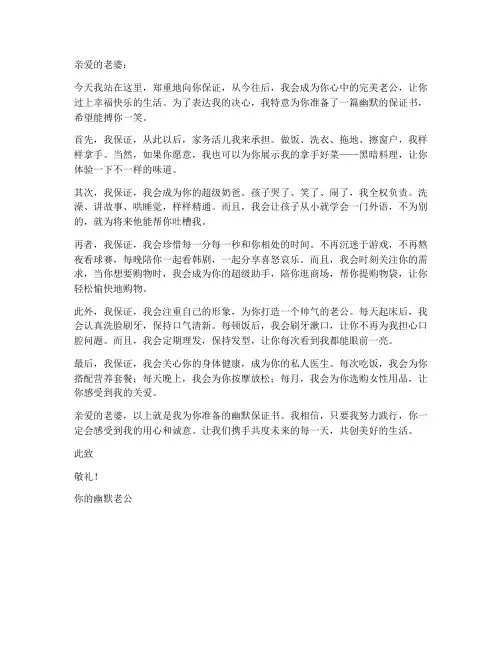 给老婆的保证书幽默的话