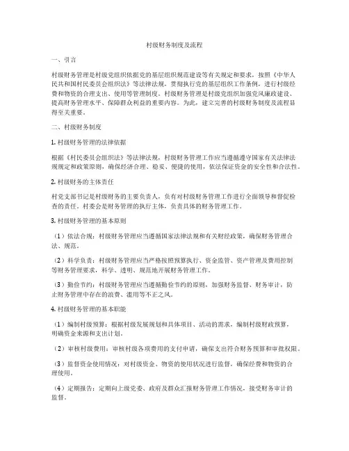 村级财务制度及流程