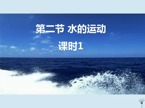 江西省吉安县第三中学高中地理 第二章 自然地理环境中的物质运动和能量交换 2.2 水循环课件 中图版