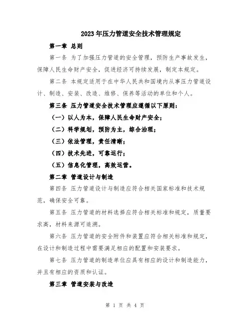 2023年压力管道安全技术管理规定