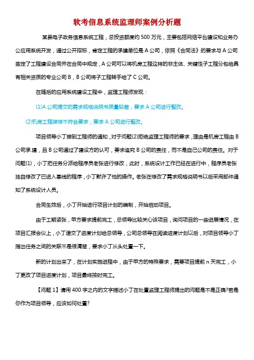 软考信息系统监理师案例分析题