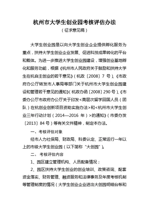 杭州市大学生创业园考核评估办法