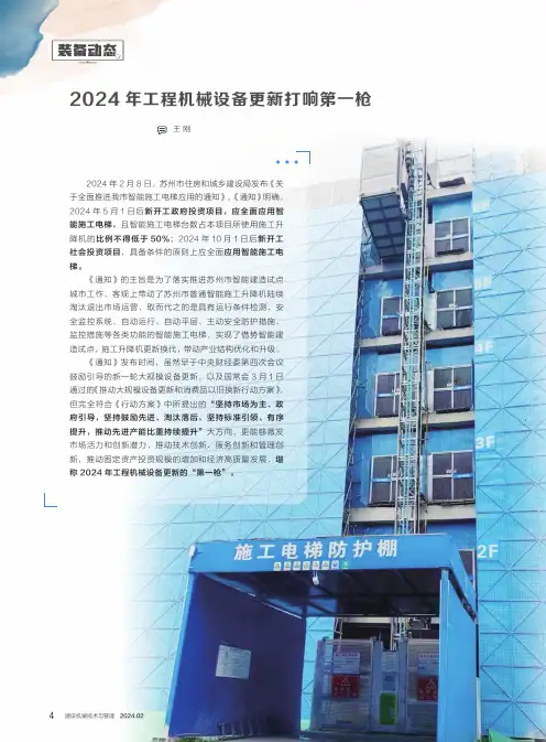 2024年工程机械设备更新打响第一枪