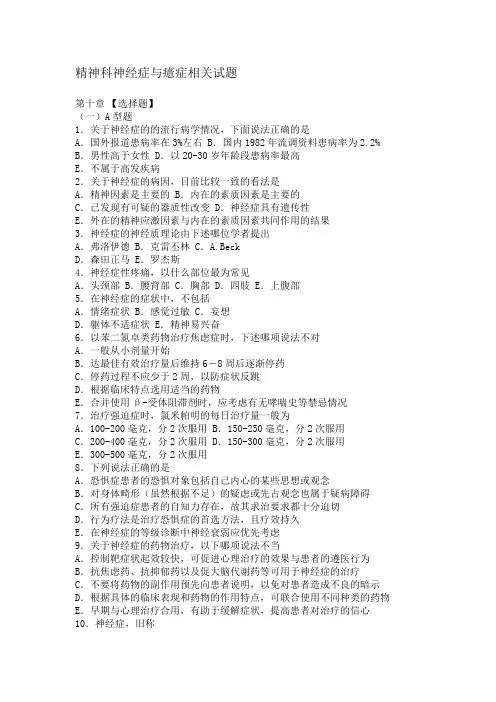 精神科神经症试题