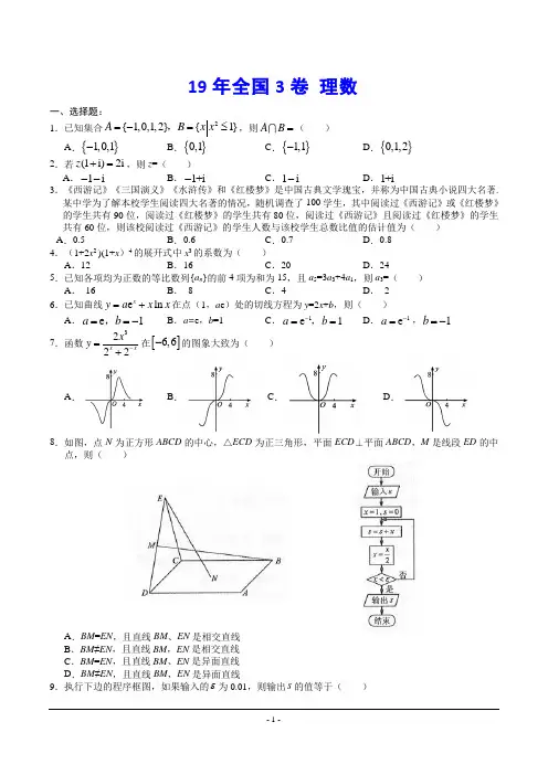 2019年全国3卷 理科数学真题(解析版)