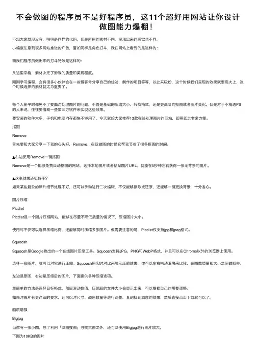 不会做图的程序员不是好程序员，这11个超好用网站让你设计做图能力爆棚！
