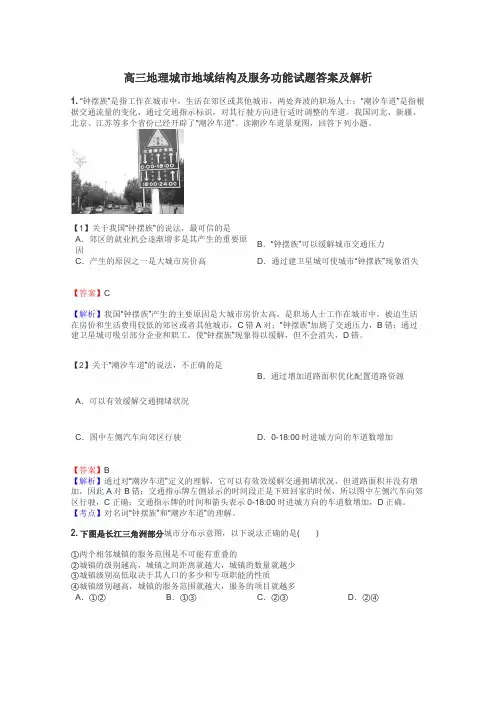 高三地理城市地域结构及服务功能试题答案及解析
