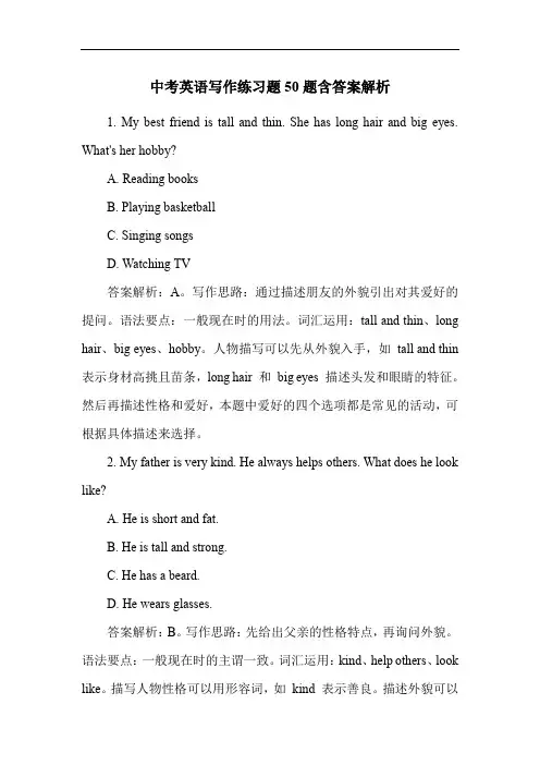 中考英语写作练习题50题含答案解析