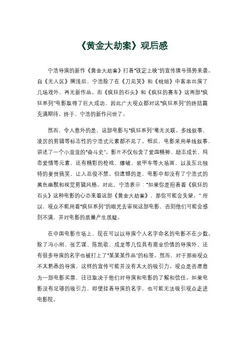 《黄金大劫案》观后感